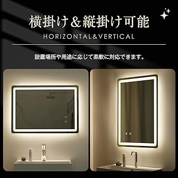 Amazon.co.jp: OSJ LED浴室ミラー 角型 50*70CM 横掛け縦掛け